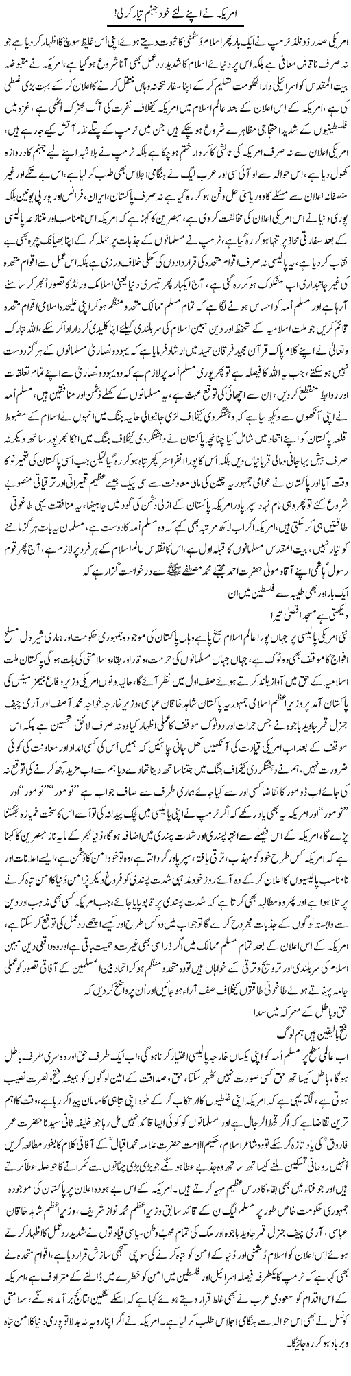 America Ne Apne Lye Khud Jahannum Tayyar Kar Li | Nayyar Sarhadi | ColumnsHub