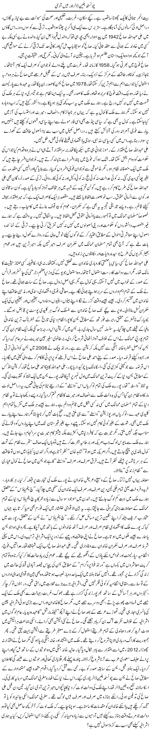 Chonsath Billion Aur Bees Aadmi | Rao Manzar Hayat | ColumnsHub