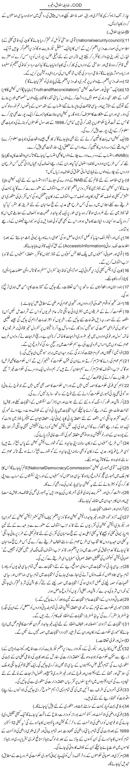 Cod. Zabita e Ikhlaq Waghera | Jamil Marghuz | ColumnsHub