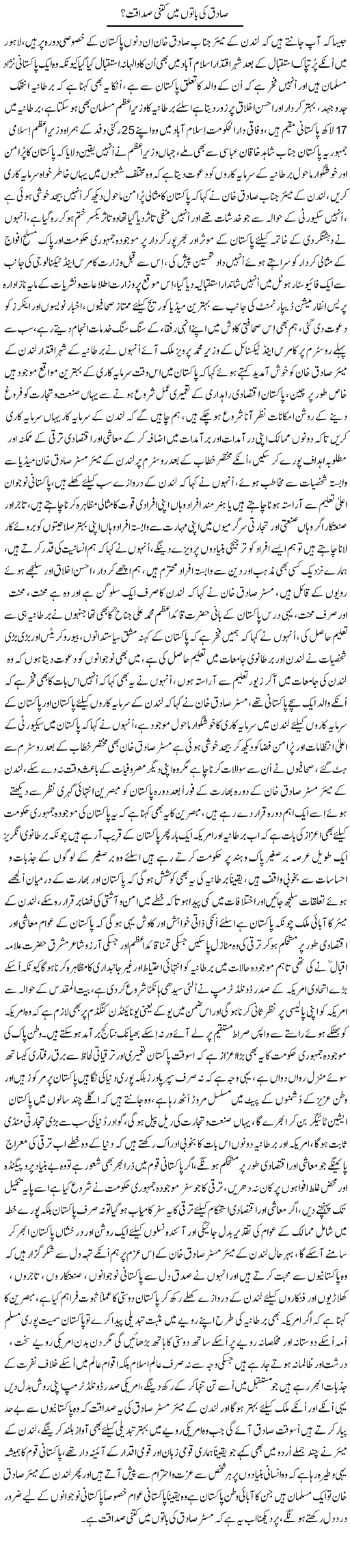 Sadiq Ki Baton Mein Kitni Sadaqat? | Nayyar Sarhadi | ColumnsHub