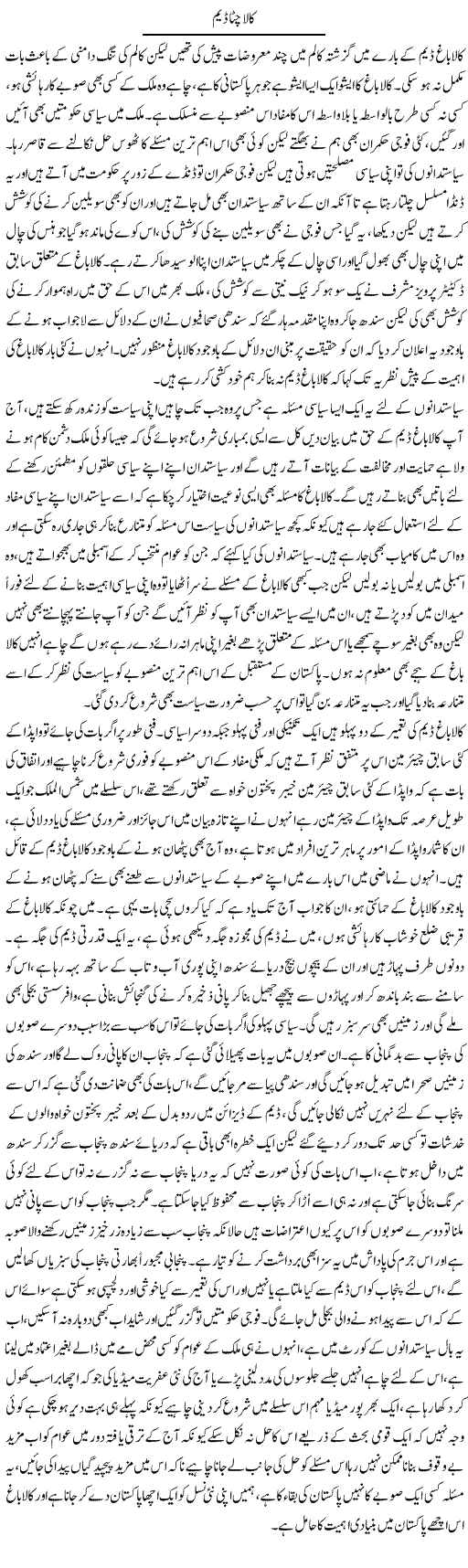 Kala Chitta Dam | Abdul Qadir Hassan | ColumnsHub