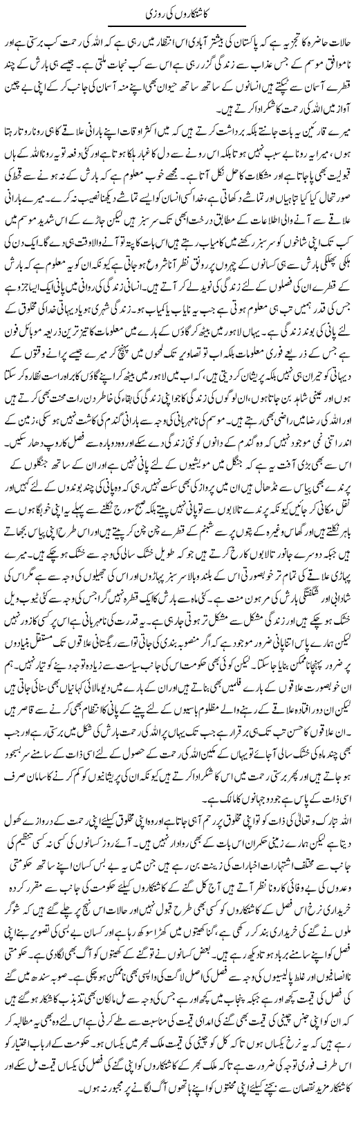 Kashtkaron Ki Rozi | Abdul Qadir Hassan | ColumnsHub