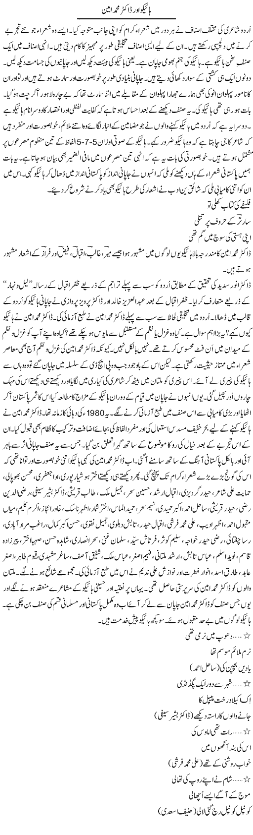 Hico Aur Dr. Mohammad Amin | Shakir Hussain Shakir | ColumnsHub