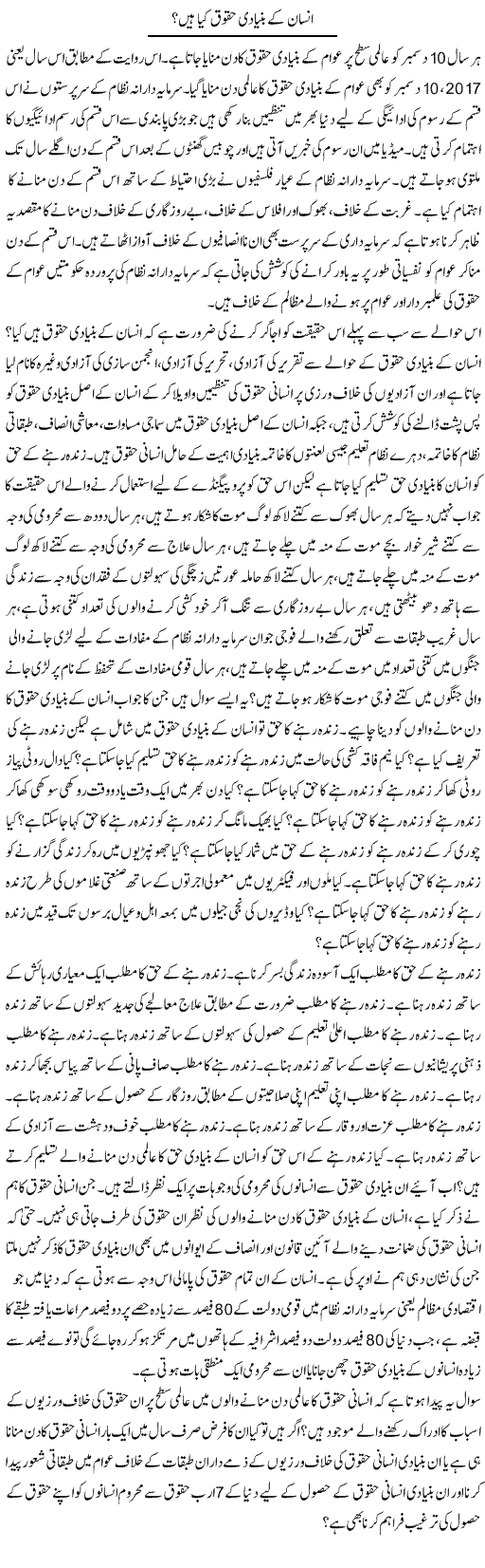 Insan Ke Bunyadi Haqooq Kya Hain? | Zahir Akhter Bedi | ColumnsHub