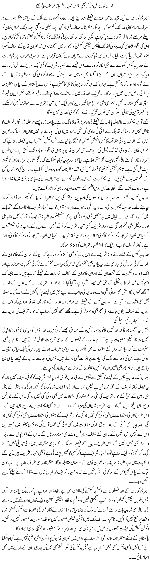 Imran Khan Ahal Ho Kar Bhi Bhanwar Mein, Shahbaz Shareef Bach Gaye | Muzamal Suharwardy | ColumnsHub