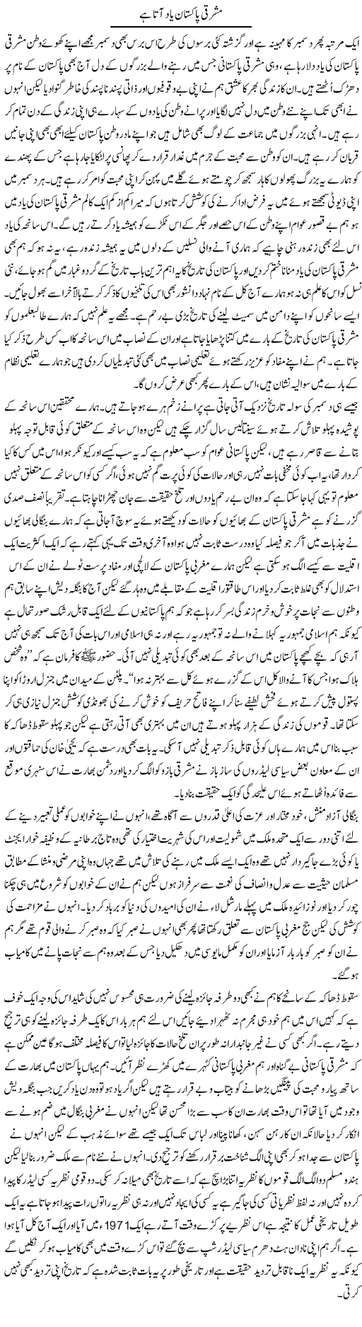 Mashriqi Pakistan Yaad Aata Hai | Abdul Qadir Hassan | ColumnsHub