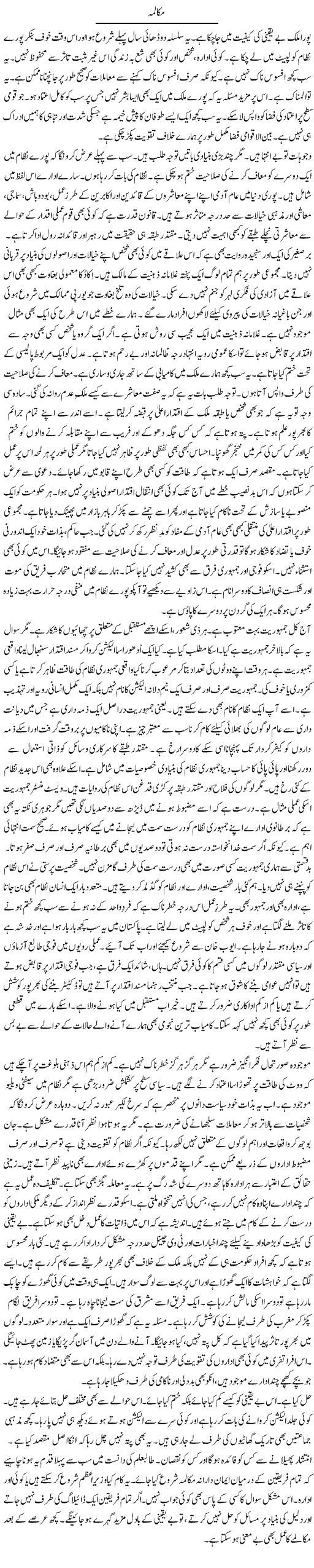 Mukalma | Rao Manzar Hayat | ColumnsHub