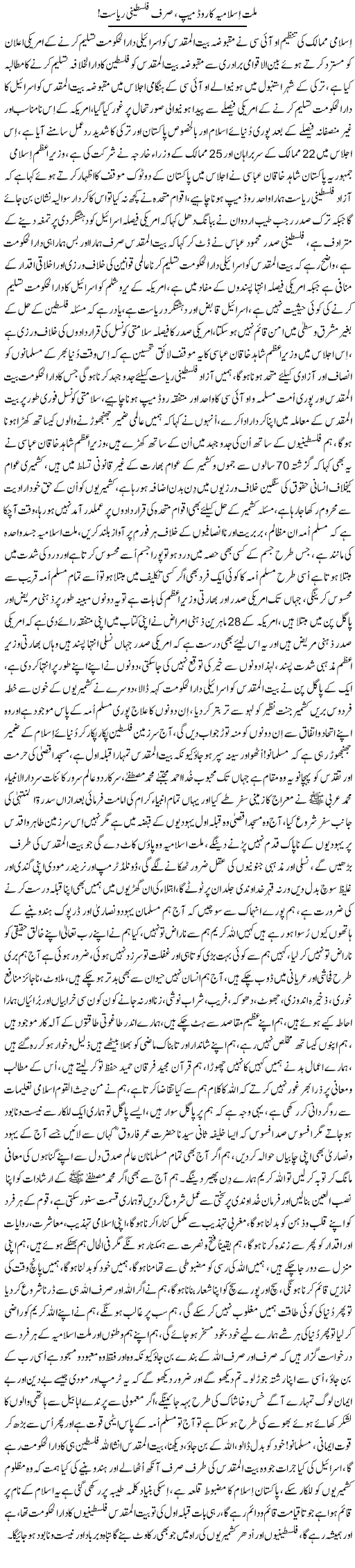 Millat Islamia Ka Road Map, Sirf Falasteeni Riyasat | Nayyar Sarhadi | ColumnsHub