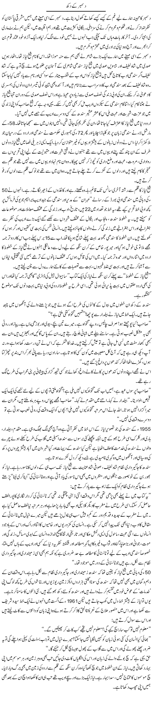 December Ke Dukh | Zahida Hina | ColumnsHub