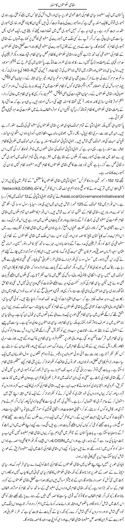 Muqami Hakumaton Ka Masla | Salman Abid | ColumnsHub