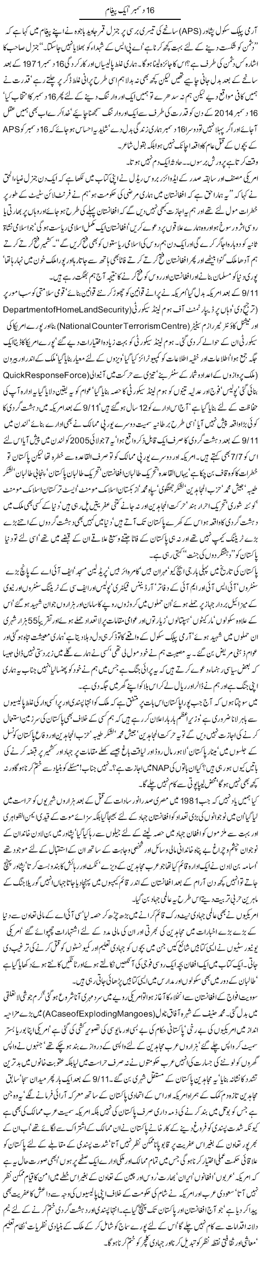 16 Decemeber, Aik Pegham | Jamil Marghuz | ColumnsHub