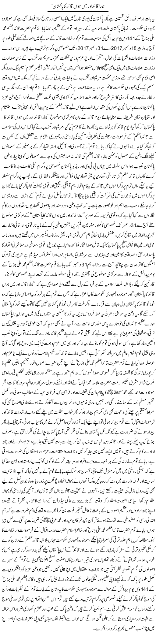 Hamara Quaid Aur Main Hoon Quaid Ka Pakistan | Nayyar Sarhadi | ColumnsHub