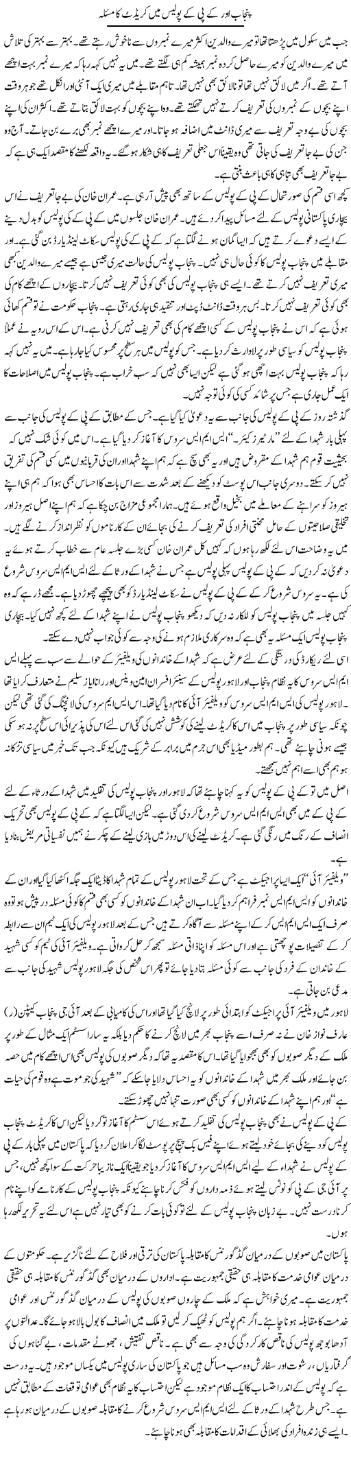 Punjab Aur Kpk Police Mein Credit Ka Masla | Muzamal Suharwardy | ColumnsHub