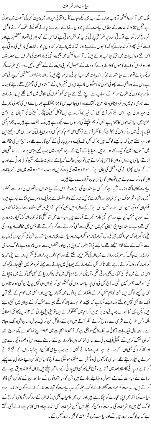 Siyasat Aur Sharafat | Abdul Qadir Hassan | ColumnsHub