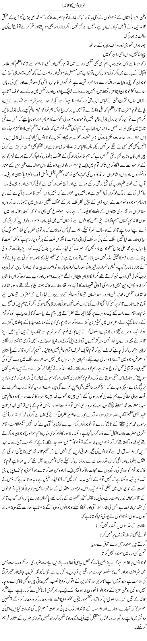 Nojawano Ka Quaid | Nayyar Sarhadi | ColumnsHub