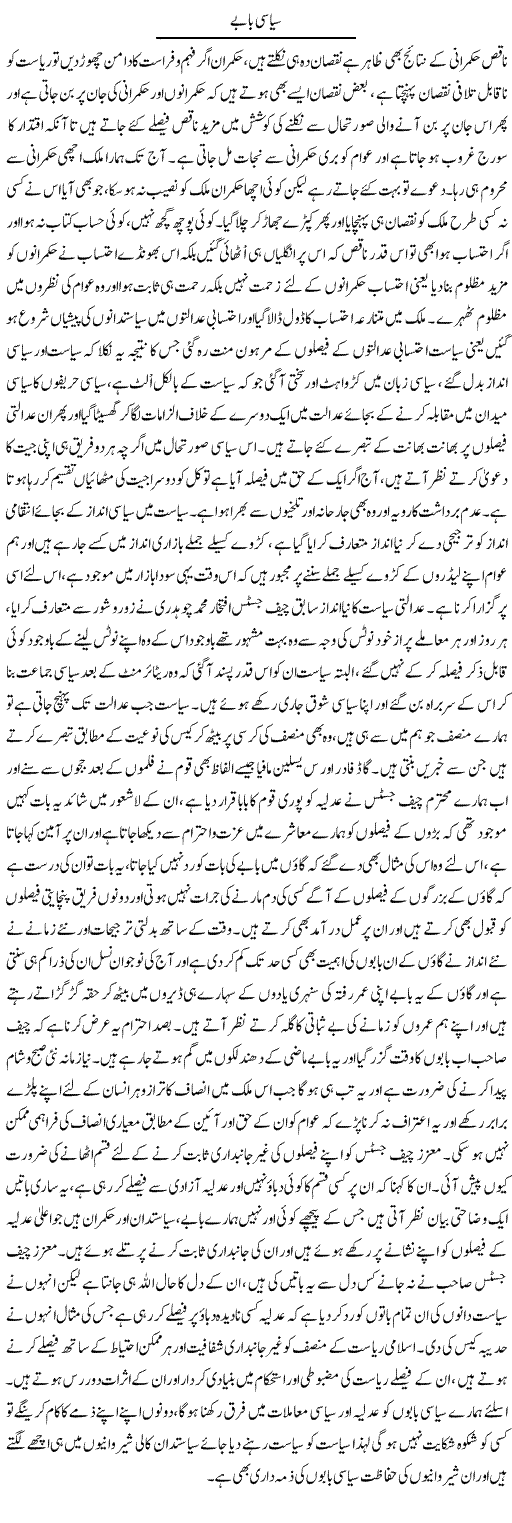 Siyasi Babay | Abdul Qadir Hassan | ColumnsHub