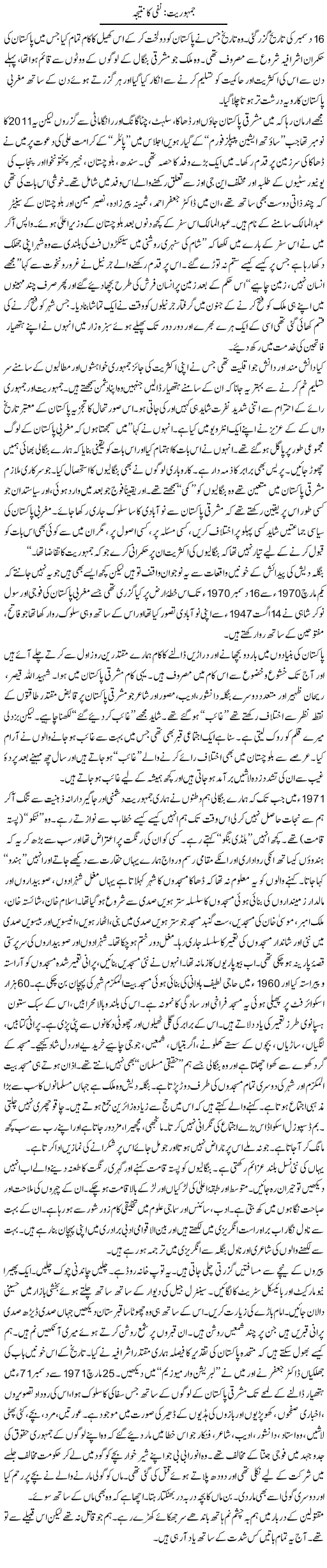 Jamhuriat; Nafi Ka Nateeja | Zahida Hina | ColumnsHub