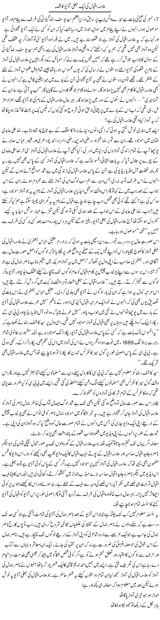 Allama Iqbal Ki Aik Jaali Audio Ka Qissa | Shakir Hussain Shakir | ColumnsHub