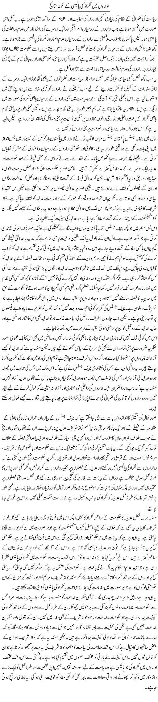 Idaron Mein Takrao Ki Policy Ke Mumkina Nataij | Salman Abid | ColumnsHub