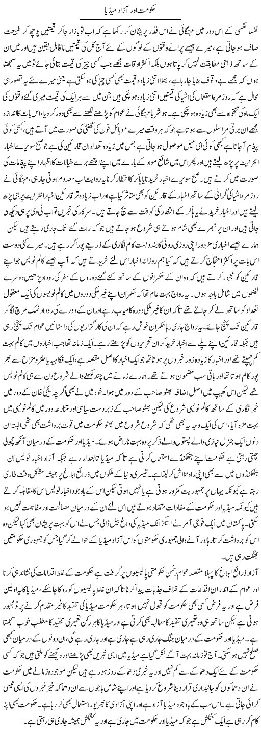 Hakumat Aur Azad Media | Abdul Qadir Hassan | ColumnsHub