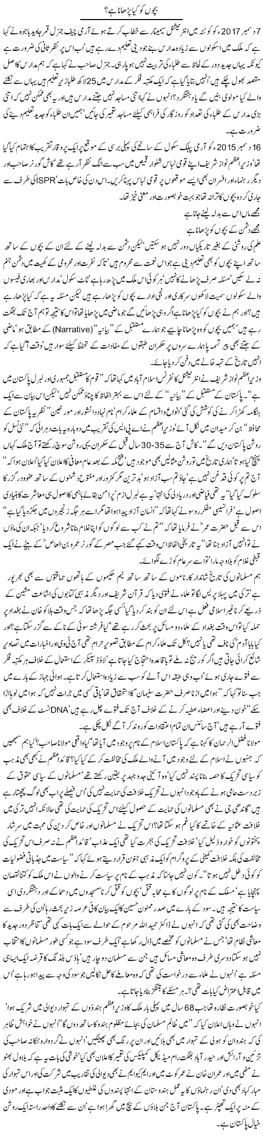 Bachon Ko Kya Parhana Hai? | Jamil Marghuz | ColumnsHub