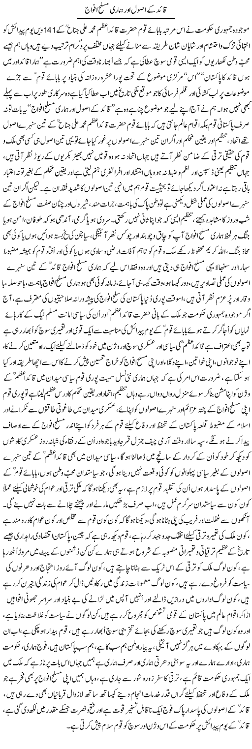 Quied Ke Usool Aur Hamari Musallah Afwaj | Nayyar Sarhadi | ColumnsHub