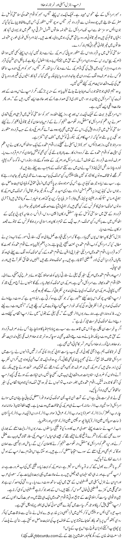 Trump, General Assembly Aur Namrita Randhawa | Wusat Ullah Khan | ColumnsHub