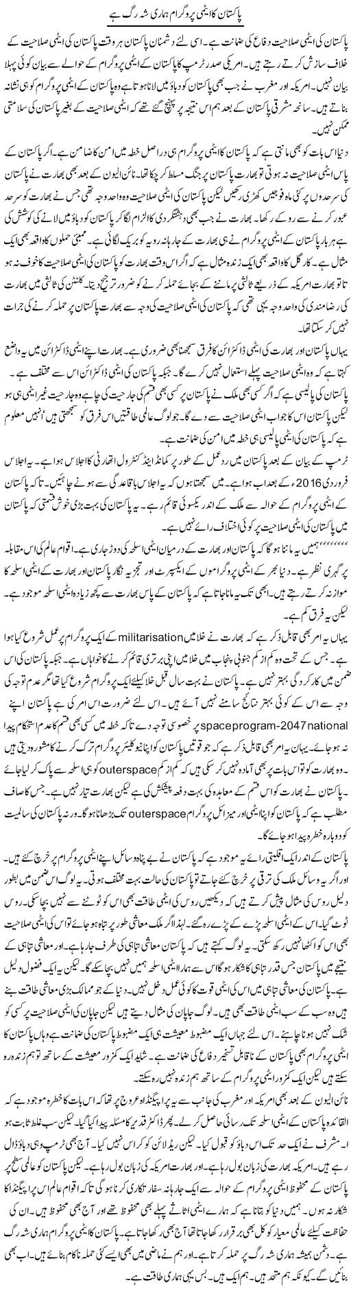 Pakistan Ka Atomi Programme Hamari Sheh Rug Hai | Muzamal Suharwardy | ColumnsHub