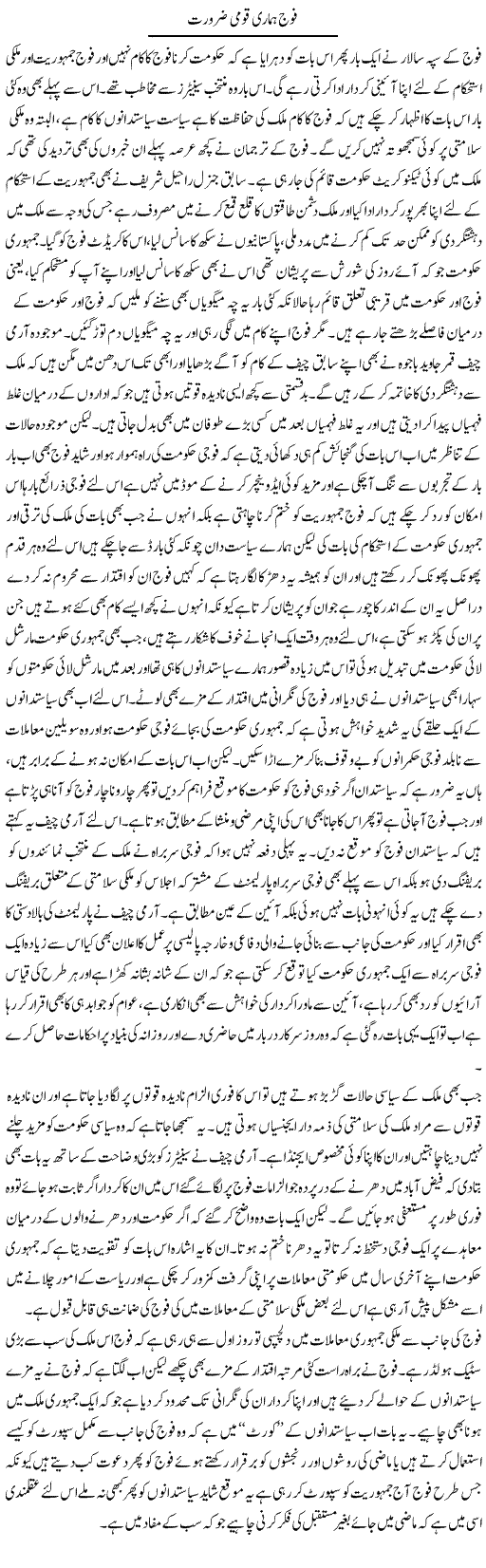 Fouj Hamari Qaumi Zaroorat | Abdul Qadir Hassan | ColumnsHub