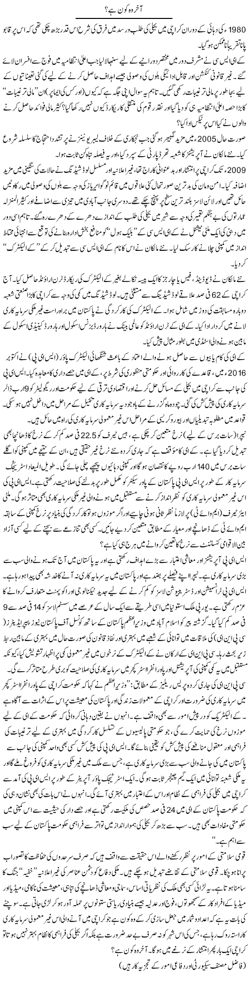 Aakhir Wo Kon Hai? | Ikram Sehgal | ColumnsHub