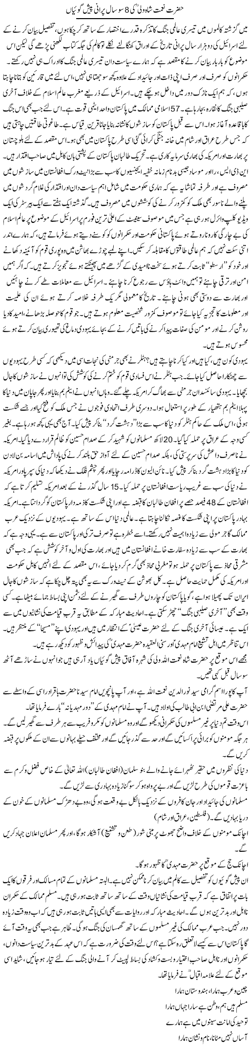 Hazrat Noman Shah Wali Ki 8 So Saal Purani Pesh Goiyan | Nadeem Chaudhry | ColumnsHub