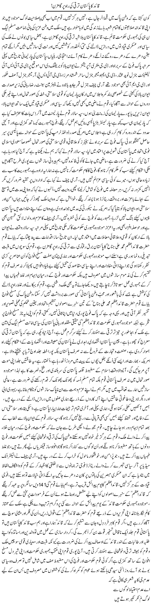 Quaid Ka Pakistan Taraqqi Ki Rah Par Gamzan | Nayyar Sarhadi | ColumnsHub