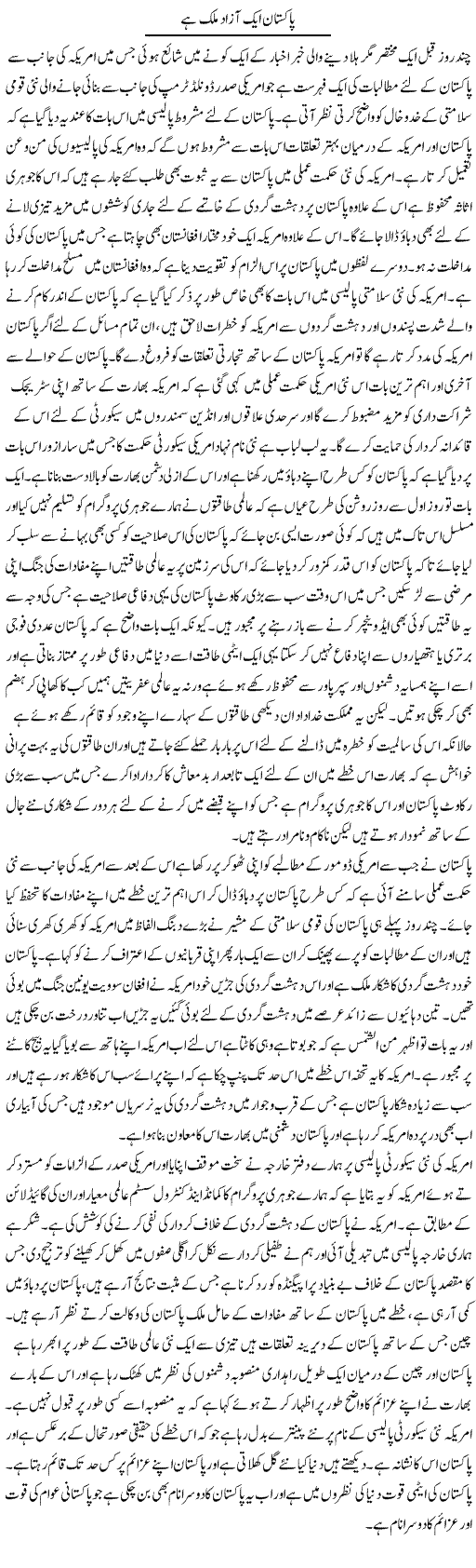 Pakistan Aik Azad Mulk Hai | Abdul Qadir Hassan | ColumnsHub