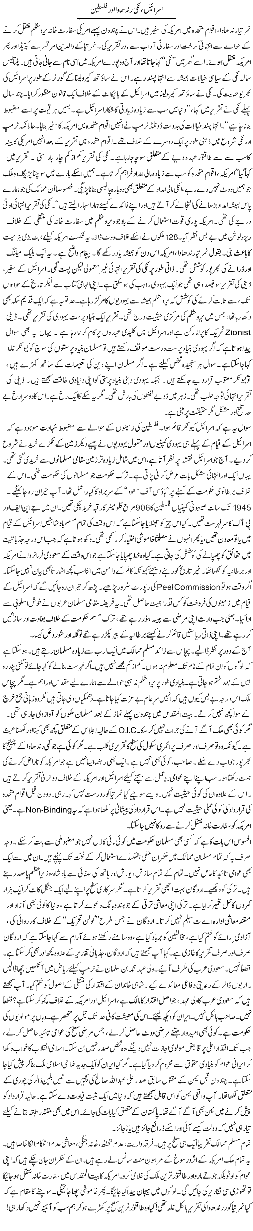 Israel, Niki Randhawa Aur Falasteen | Rao Manzar Hayat | ColumnsHub