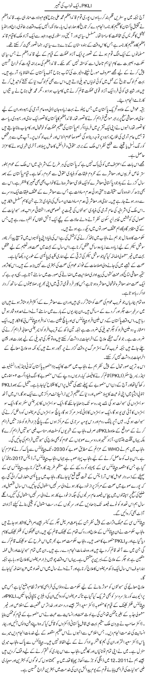 PKLI-Aik Khwab Ki Tabeer | Mian Muhammad Shehbaz Sharif | ColumnsHub