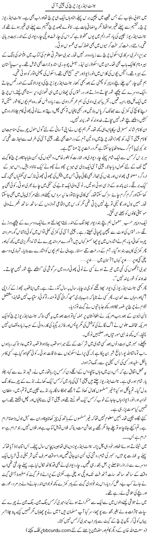 Saint Andrius Church Ki Cheeni Aunti | Wusat Ullah Khan | ColumnsHub