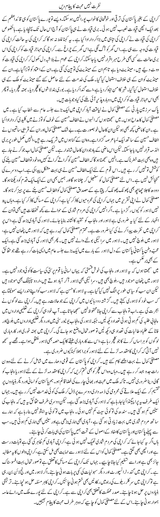 Nafrat Nahi Muhabbat Ka Pegham Dein | Muzamal Suharwardy | ColumnsHub