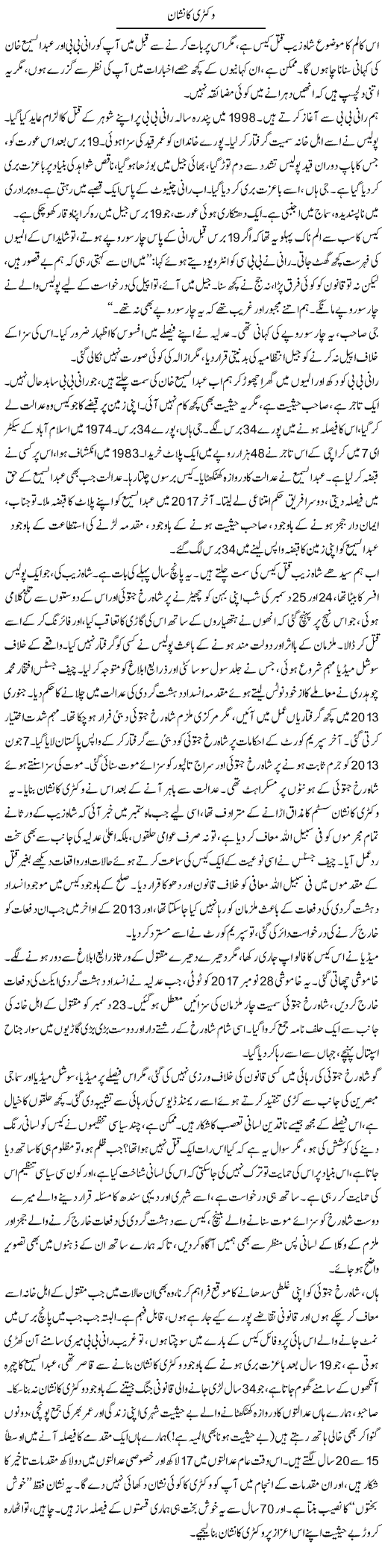 Victory Ka Nishan | Iqbal Khursheed | ColumnsHub