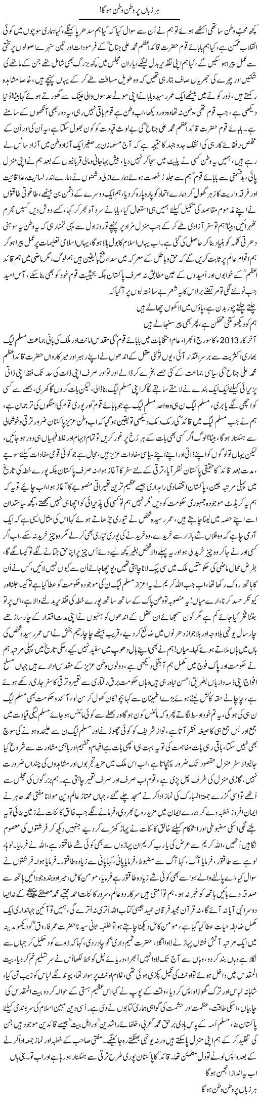 Har Zuba Par Watan Watan Hoga | Nayyar Sarhadi | ColumnsHub