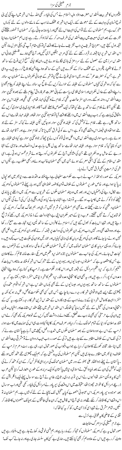 Jurm Zaeefi Ki Saza | Abdul Qadir Hassan | ColumnsHub