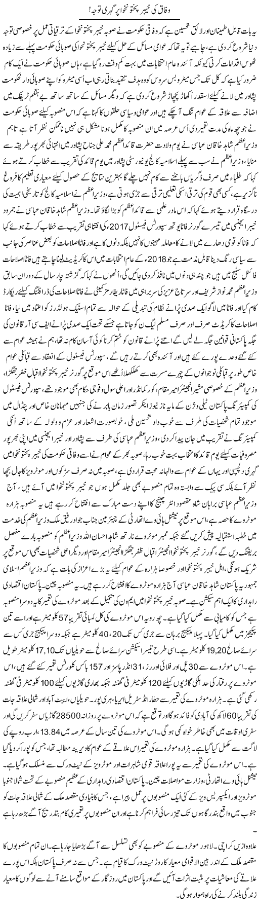 Wifaq Ki Khyber Pakhtunkhwa Par Gehri Tavajja | Nayyar Sarhadi | ColumnsHub