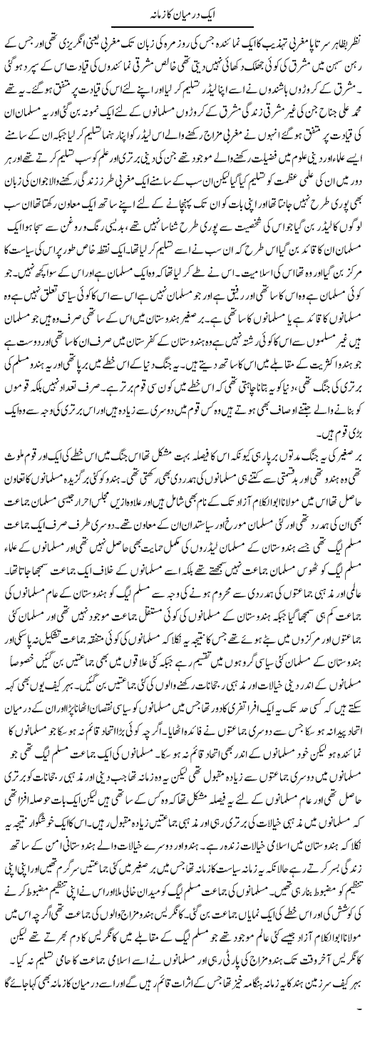 Aik Darmian Ka Zamana | Abdul Qadir Hassan | ColumnsHub