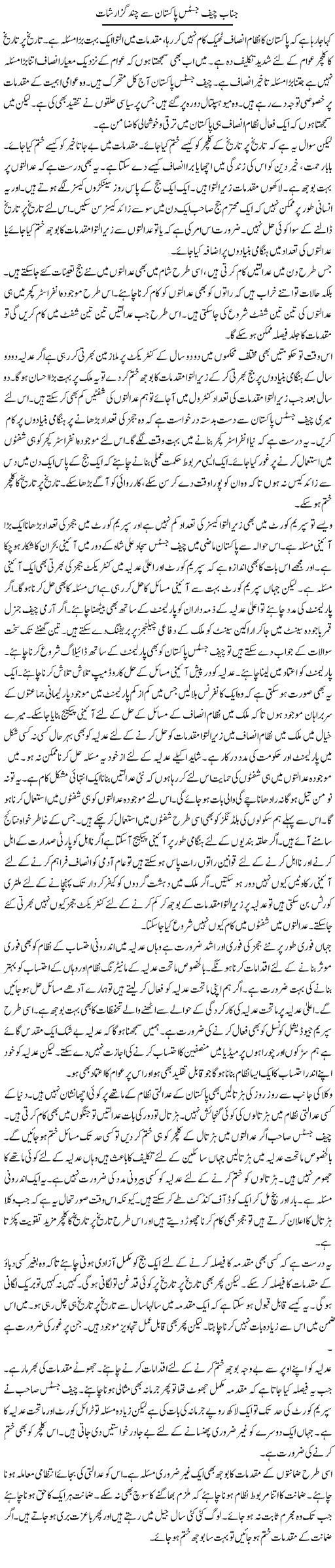 Janab Chief Justice Pakistan Se Chand Guzarishat | Muzamal Suharwardy | ColumnsHub