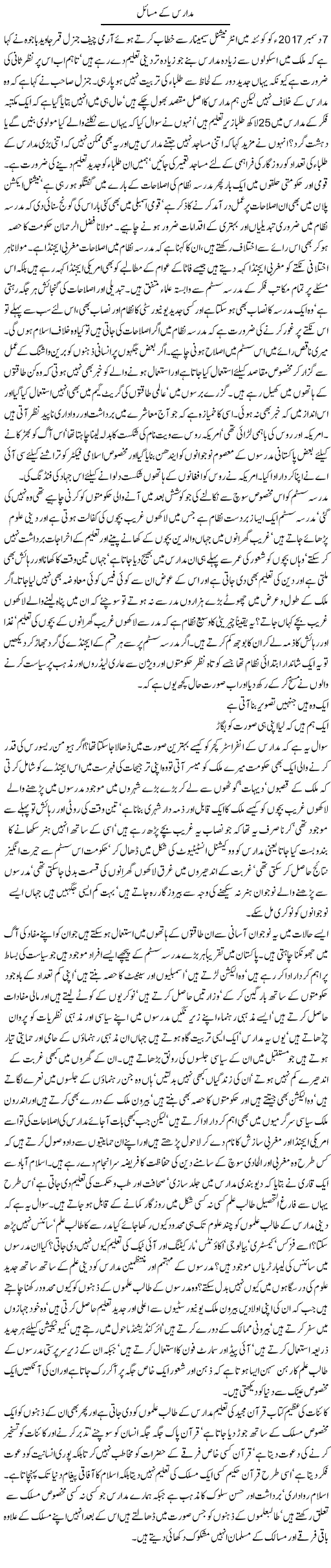 Madaris Ke Masail | Jamil Marghuz | ColumnsHub