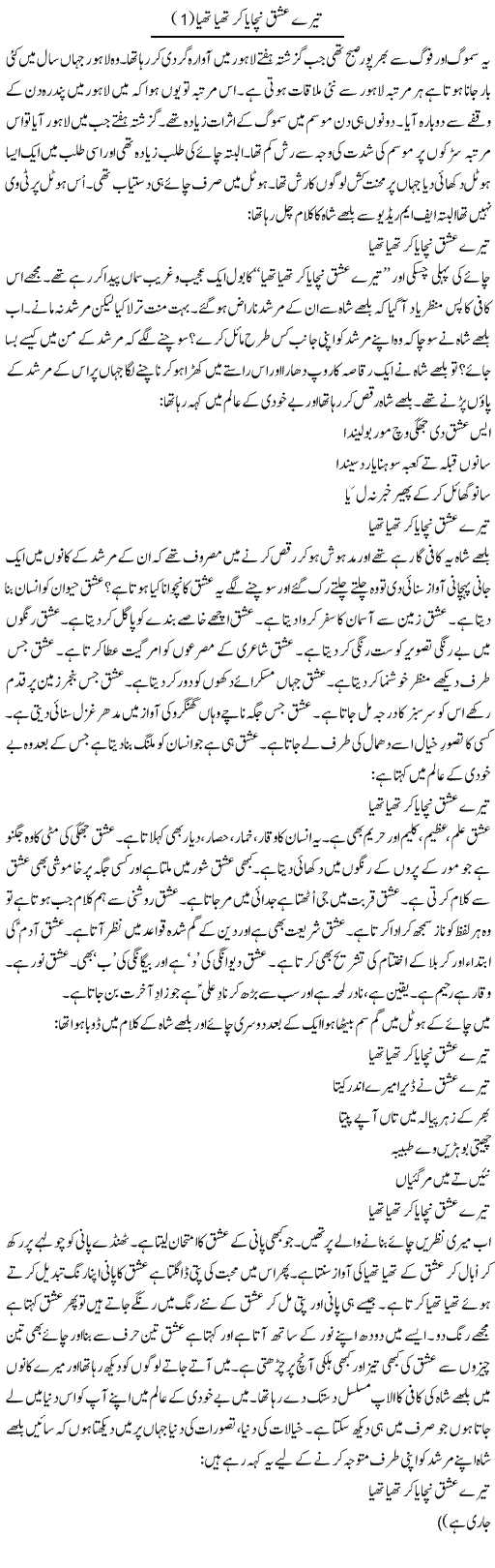 Tere Ishq Nachaya Ker Thea Thea | Shakir Hussain Shakir | ColumnsHub