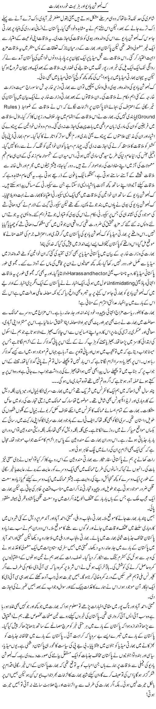 Kulbhushan Yadav Aur Hazeemat Khurda Bharat | Khalid Mehmood Rasool | ColumnsHub