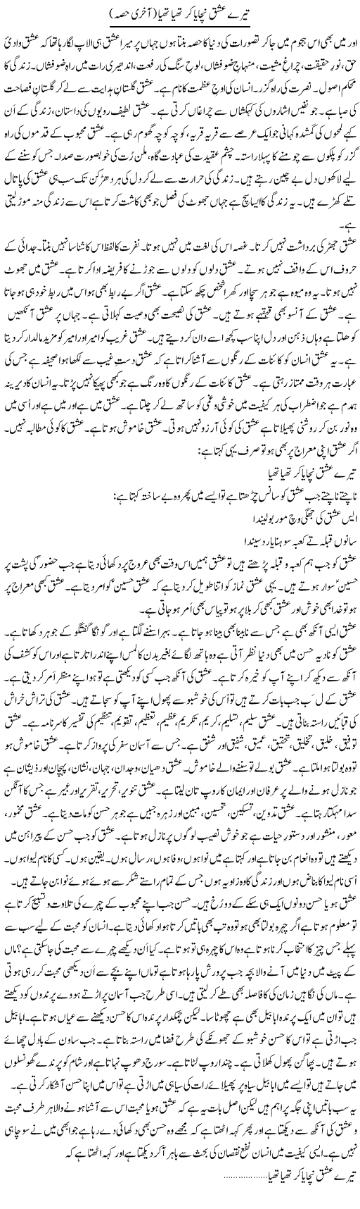 Tere Ishq Nachaya Kar Thea Thea (2) | Shakir Hussain Shakir | ColumnsHub