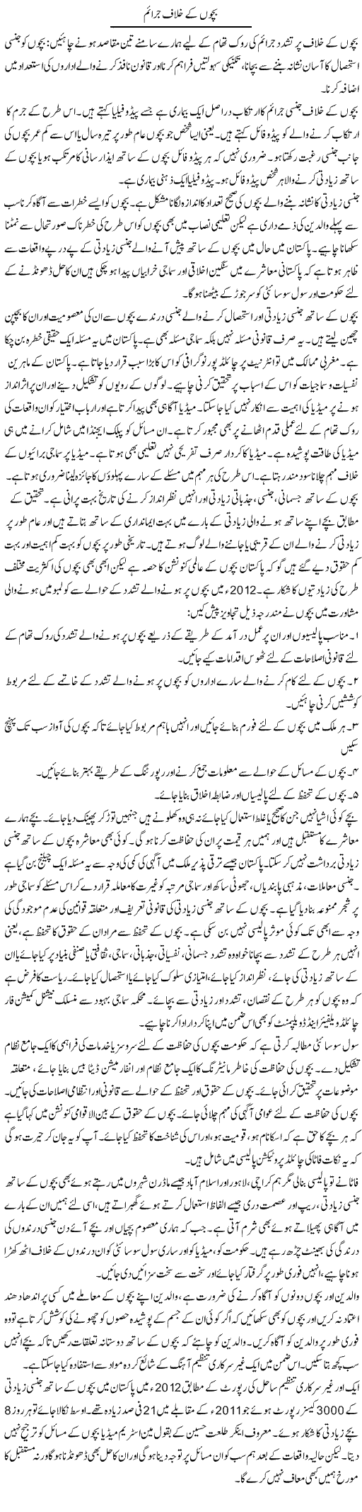 Bacho Kay Khilaf Jaraim | Mah Naz Rehman | ColumnsHub