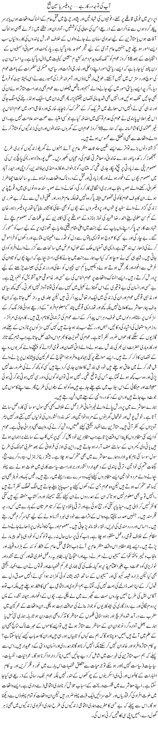 Aap Ki Tawajja Darkar Hai | Prof. Yaseen Sheikh | ColumnsHub