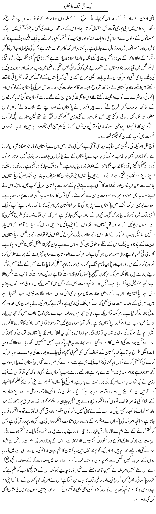 Aik Nai Jung Ka Khatra | Abdul Qadir Hassan | ColumnsHub